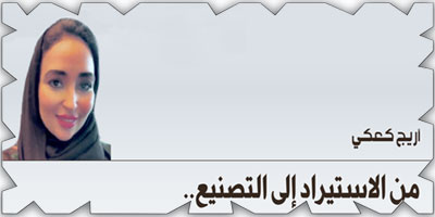 من الاستيراد إلى التصنيع.. ملامح التحول الاقتصادي في المملكة 
