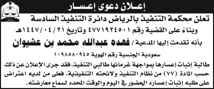 إعلان دعوى إعسار 