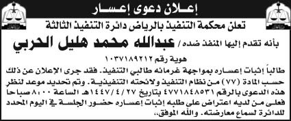 إعلان دعوى إعسار 