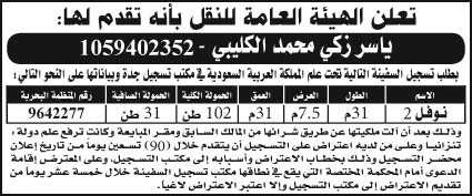 إعلان الهيئة العامة للنقل 