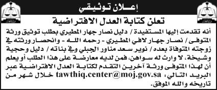 إعلان توثيقي 