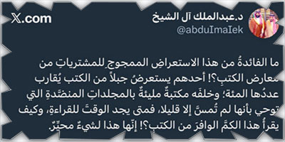 تغريدة الأسبوع.. 