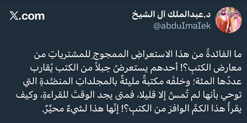 تغريدة الأسبوع.. 