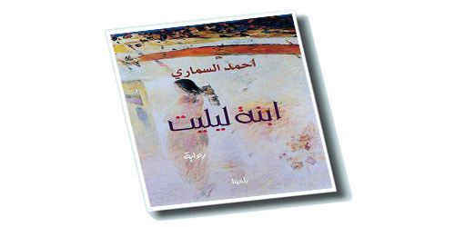 «تعدد الرواة وتباين النهايات» 