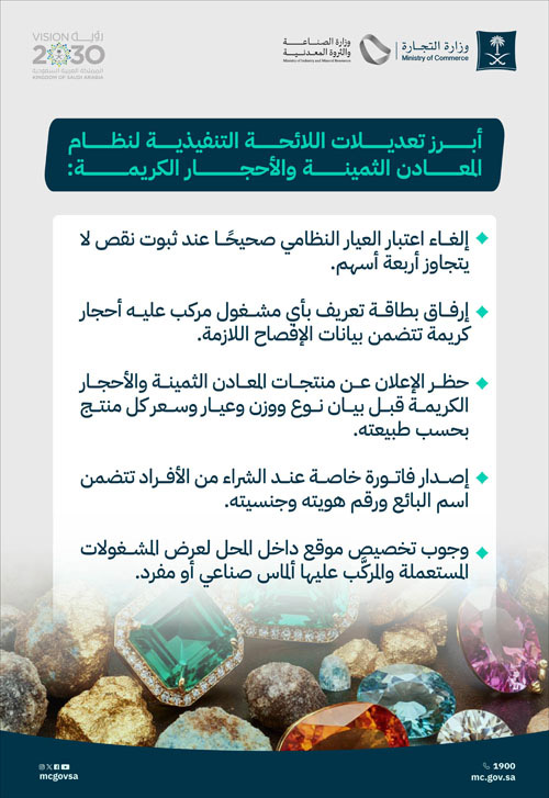 وزارتا «التجارة» و«الصناعة والثروة المعدنية» تعلنان 