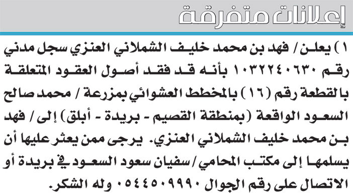 إعلان متفرقة 