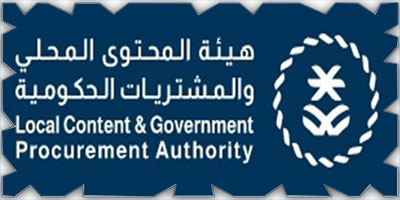 «هيئة المحتوى المحلي» تعلن عن اشتراط تقديم المسح الصناعي الدوري 