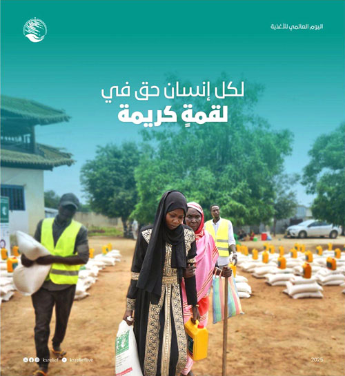 لكل إنسان حق في لقمةِِ كريمة 