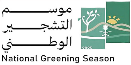انطلاق موسم التشجير الوطني 2025 