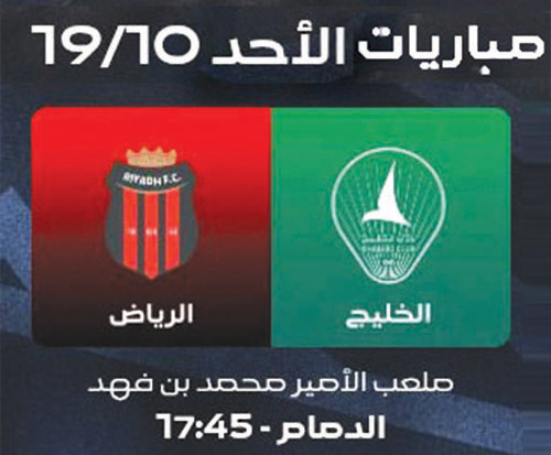 اليوم الأحد في ختام الجولة الخامسة من دوري روشن 