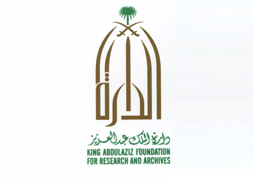 رؤية الإمام المؤسس.. دارة الملك عبدالعزيز تعيد قراءة البدايات بعين الباحثين 