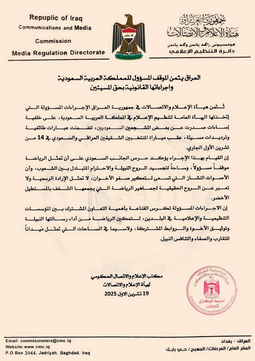 صورة لبيان هيئة الإعلام والاتصال بالعراق