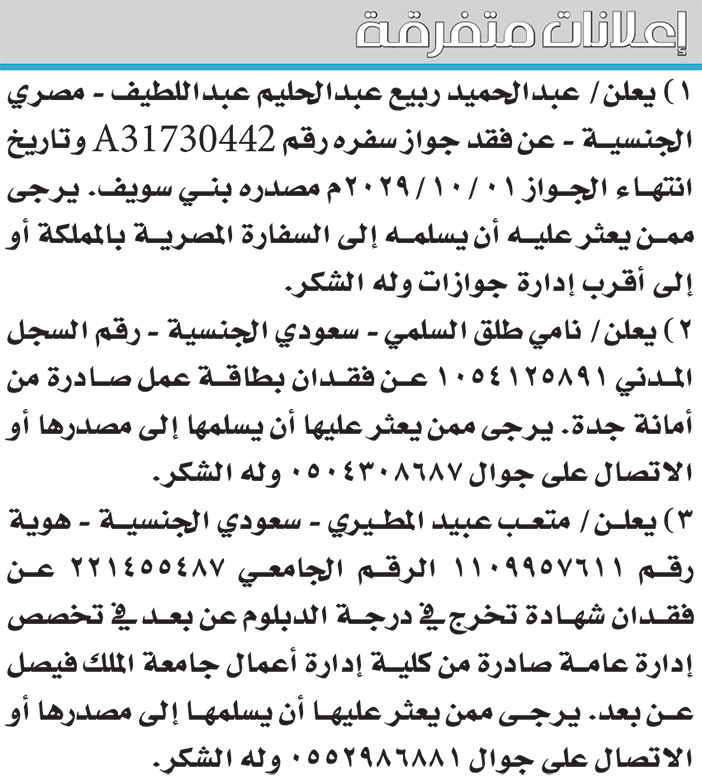 إعلانات متفرقة 