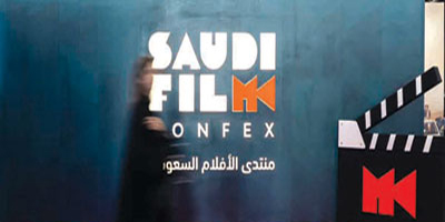 انطلاق منتدى الأفلام السعودي الثالث اليوم 