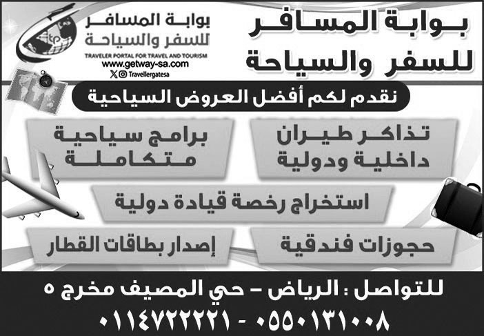 إعلان بوابة المسافر للسفر والسياحة 