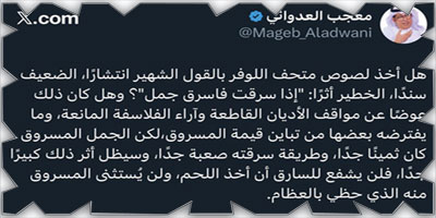 تغريدة الأسبوع.. 