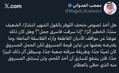 تغريدة الأسبوع.. 