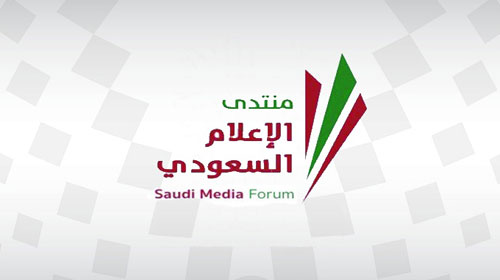 المنتدى السعودي للإعلام يعلن عن شراكة مع الاتحاد الدولي للصحافة الدورية 