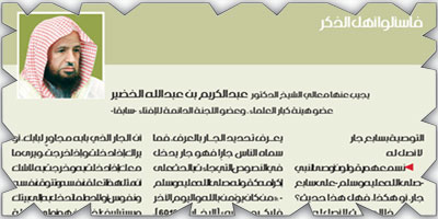 فاسألوا أهل الذكر 