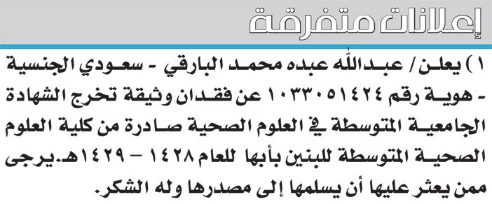 إعلانات متفرقة 