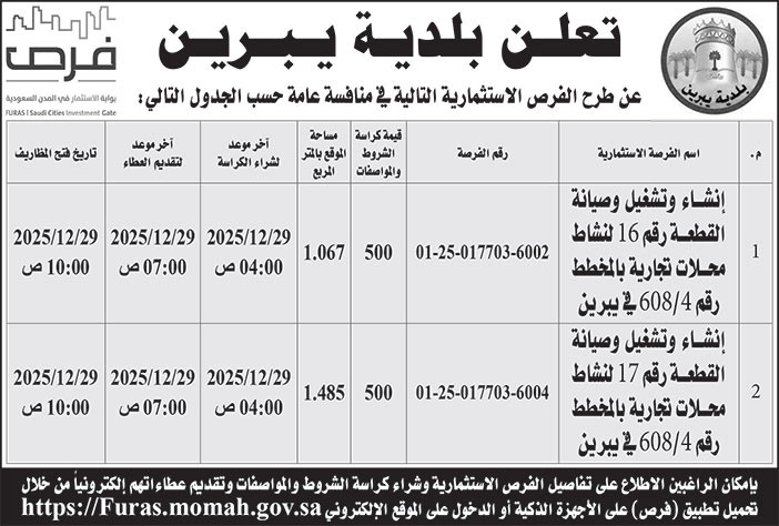 إعلان بلدية يبرين 