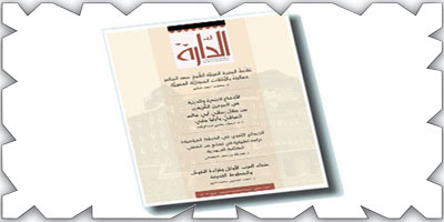 «الدارة» تحتفي بصدور عددها الثاني من السنة الـ«51» 