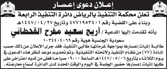 إعلان دعوى إعسار/ أريج سعيد مفرح القحطاني 