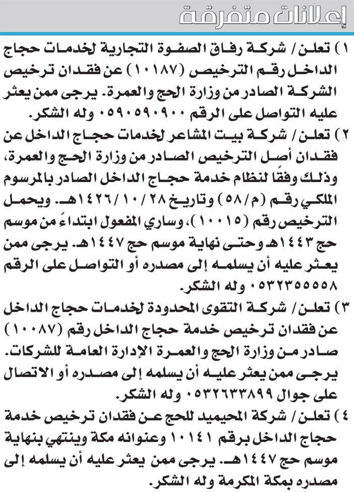 إعلانات متفرقة 