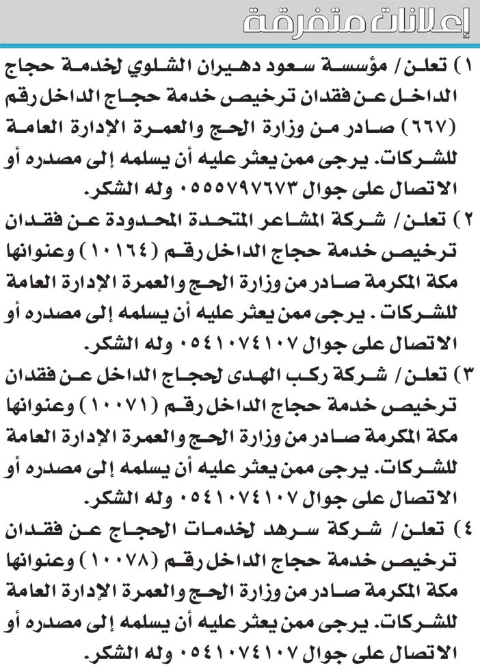 إعلانات متفرقة 