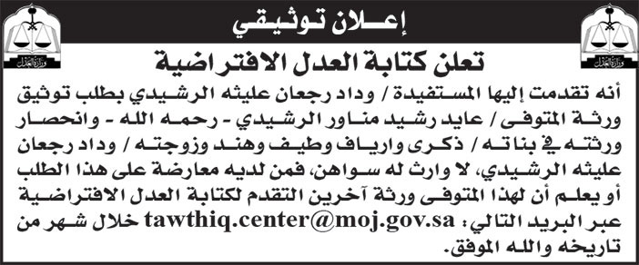 إعلان توثيقي 