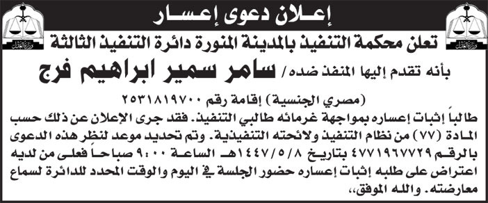 إعلان دعوى إعسار 