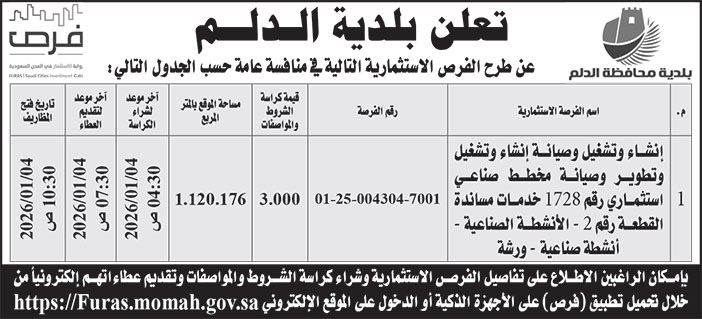 إعلان بلدية الدلم 