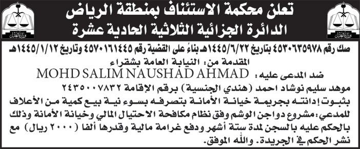 إعلان محكمة الاستئناف بمنطقة الرياض 