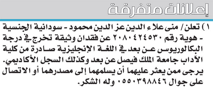 إعلانات متفرقة 