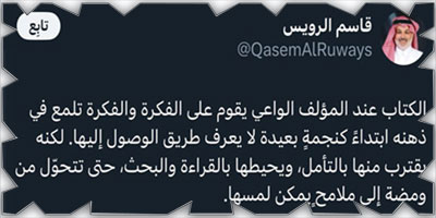 تغريدة الأسبوع.. 