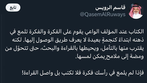 تغريدة الأسبوع.. 