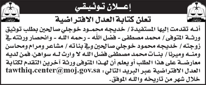 إعلان توثيقي 