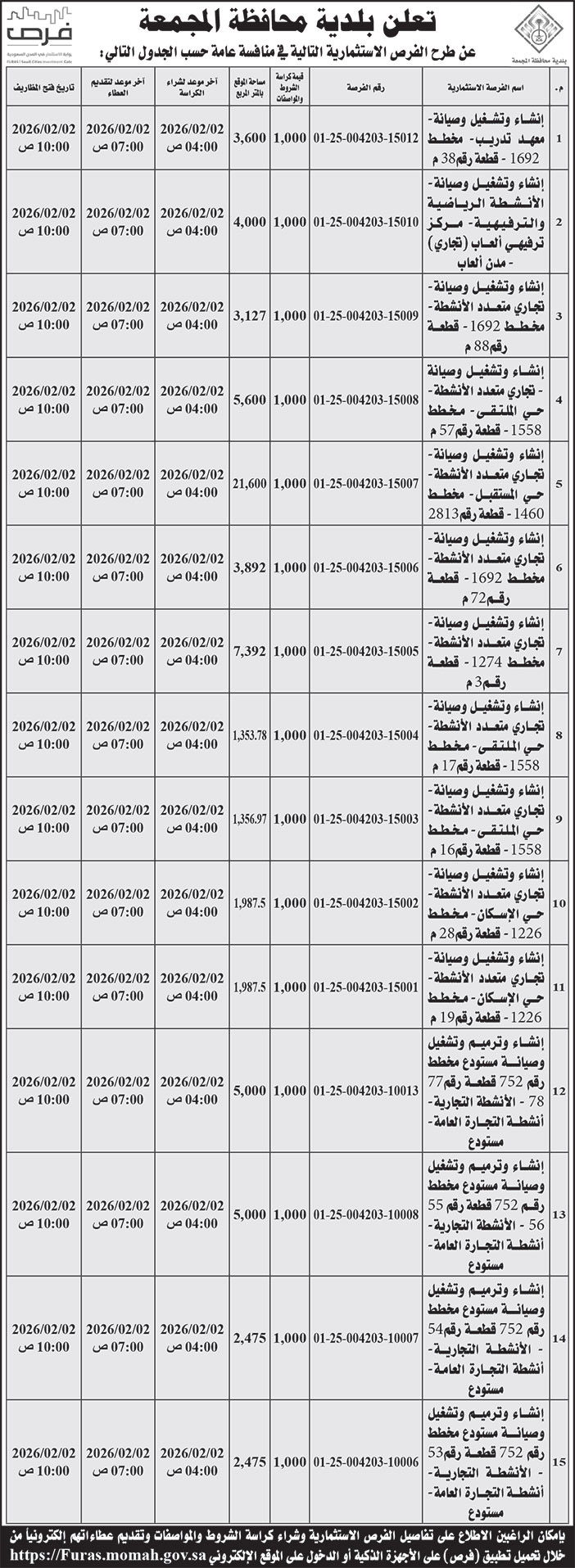 إعلان بلدية محافظة المجمعة 