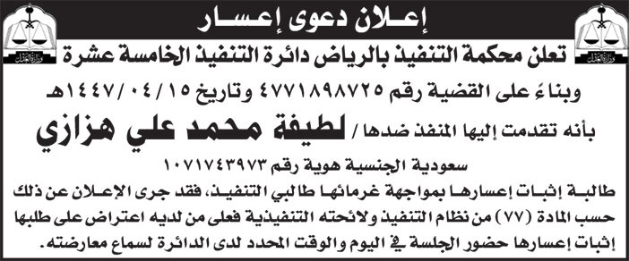 إعلان دعوى إعسار/ لطيفة محمد علي هزازي 