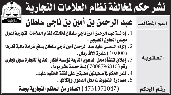 إعلان نشر حكم لمخالفة نظام العلامات التجارية 