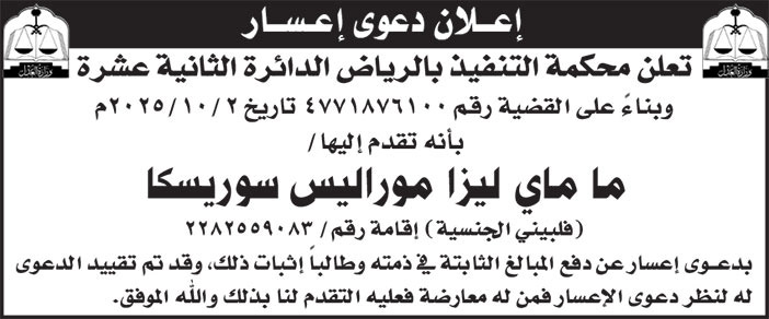 إعلان دعوى إعسار 