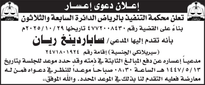 إعلان دعوى إعسار 