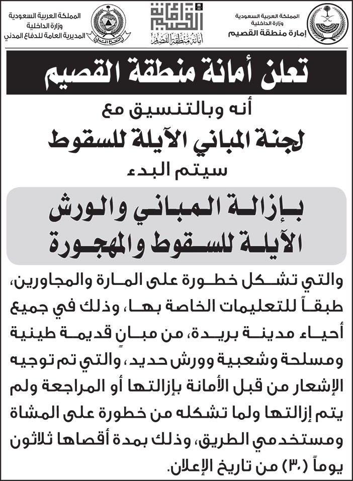 إعلان أمانة منطقة القصيم 