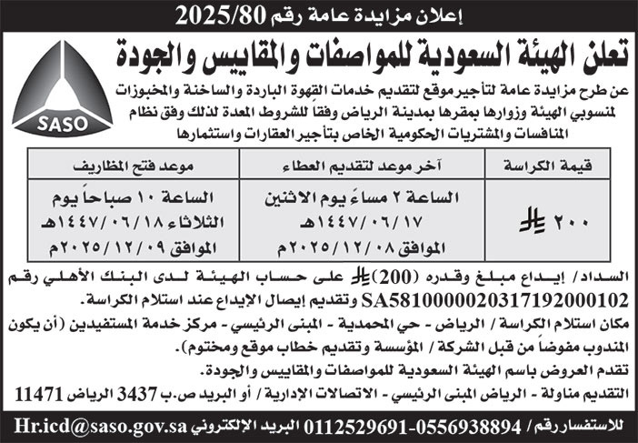 إعلان عن مزايدة عامة 