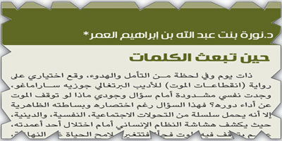 حين تبعث الكلمات 