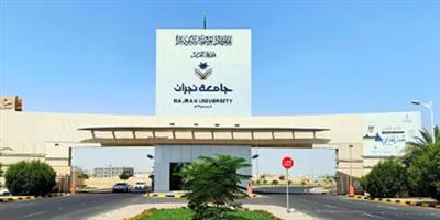 جامعة نجران تحقق مراكز متقدمة عالميا في تصنيف شنغهاي 