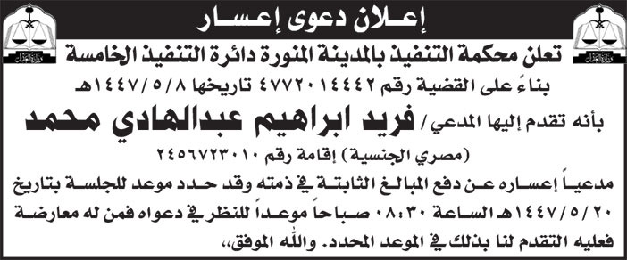 إعلان دعوى إعسار 