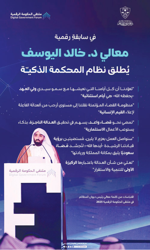 تجسد قضاءً سعودياً يليق بمكانة المملكة وريادتها 