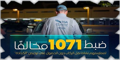 «النقل» تضبط 1071 مخالفًا نقلوا ركاباً دون ترخيص 