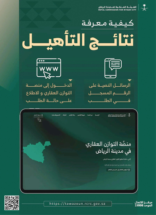 عبر «منصَّة التوازن العقاري» 
